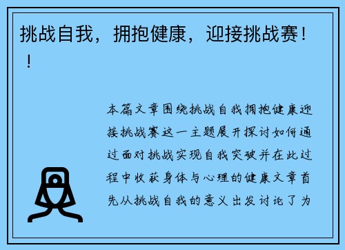 挑战自我，拥抱健康，迎接挑战赛！ !