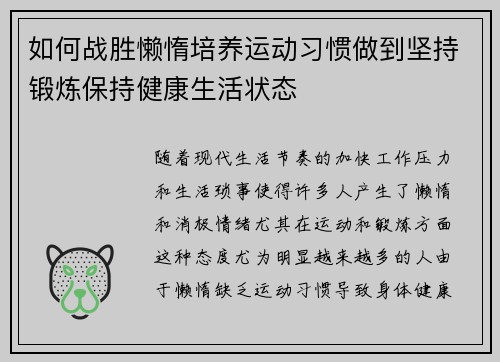 如何战胜懒惰培养运动习惯做到坚持锻炼保持健康生活状态